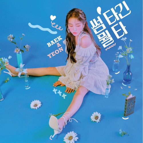 썸 타긴 뭘 타