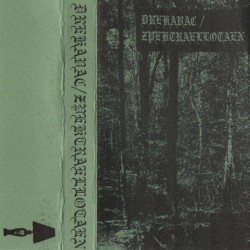 Drekavac / Zpektraellotaen