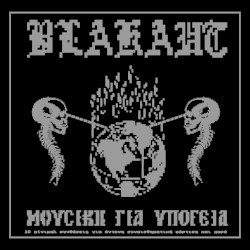 Μουσική Για Υπόγεια