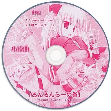 プリンセス小夜曲 「るんるんらーの巻」