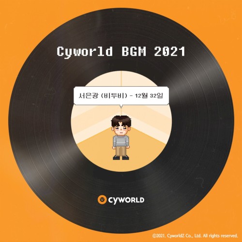 싸이월드 BGM 2021