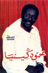 محمود ﯕينيا