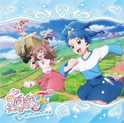 映画プリキュアオールスターズF テーマソングシングル