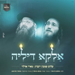 אלקא דיליה
