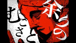 鉄の処女と夢見がちなお姫さま