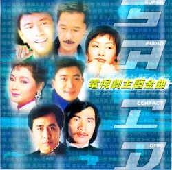 電視劇主題金曲