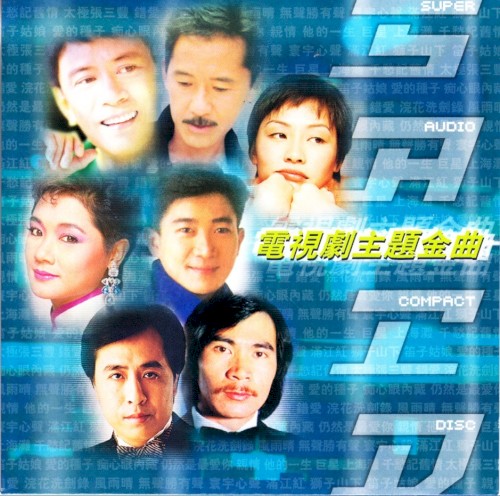 電視劇主題金曲