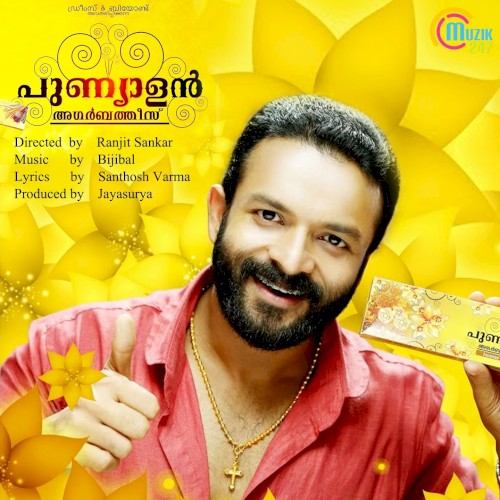 Punyalan Agarbathis (Original Motion Picture Soundtrack)