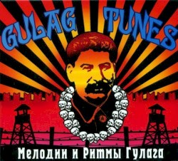 Мелодии и Ритмы Гулага
