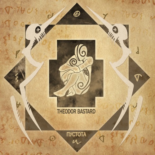 Pustota (2014 edition)