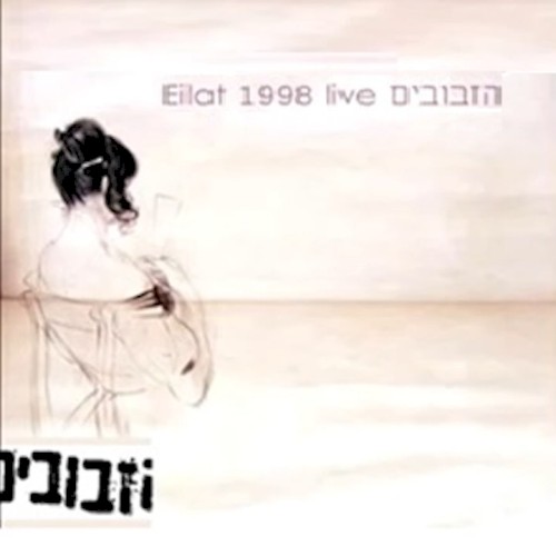 Eilat 1998 live