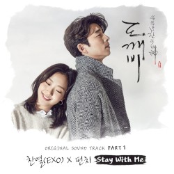 도깨비 OST Part 1