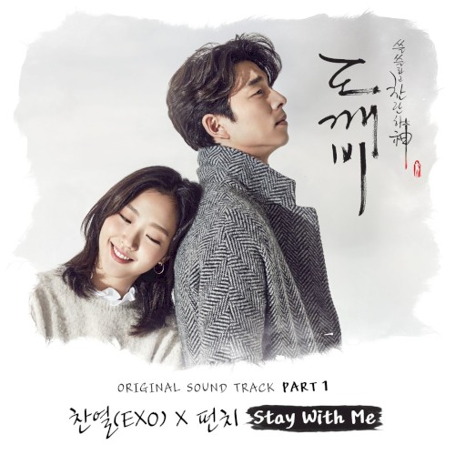 도깨비 OST Part 1