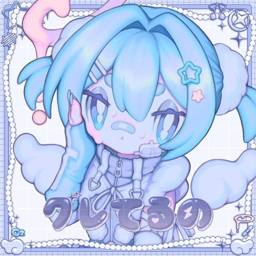 Gureteruno - Singer ver.