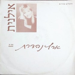 ארץ נהדרת