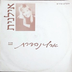 ארץ נהדרת