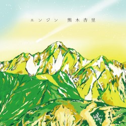 エンジン