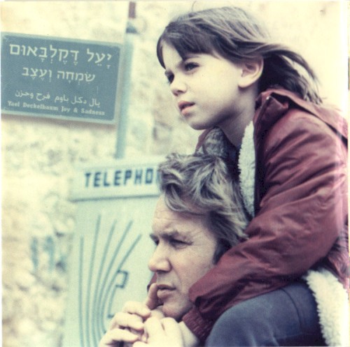 שמחה ועצב