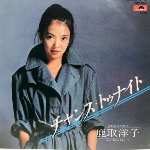 チャンス・トゥナイト