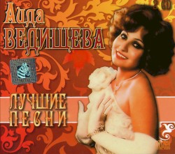 Лучшие песни