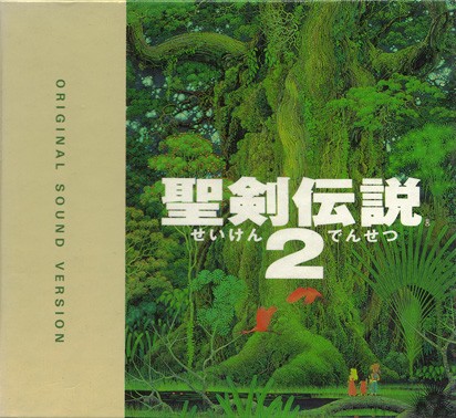 聖剣伝説2 Original Sound Version