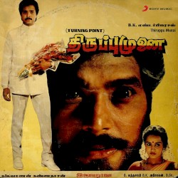 Thiruppu Munai