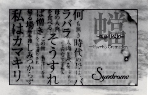 蟷 ~age 1945~