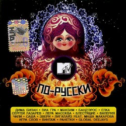 MTV по-русски