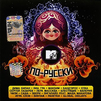 MTV по-русски