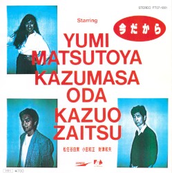 今だから