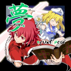 夢 -YUME-