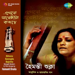 Ekhono Sarengita Bajchhe