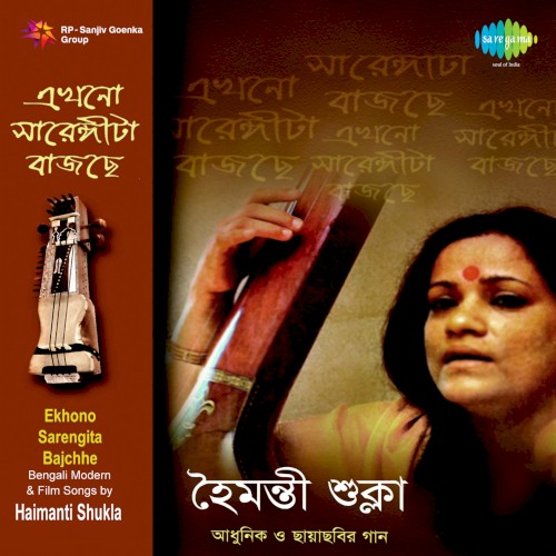 Ekhono Sarengita Bajchhe