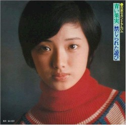 青い果実／禁じられた遊び