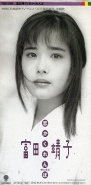 恋かくれんぼ