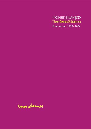 Useless Kisses