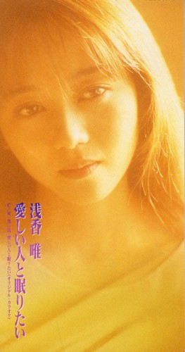 愛しい人と眠りたい