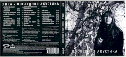 Последняя акустика