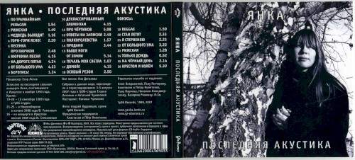 Последняя акустика