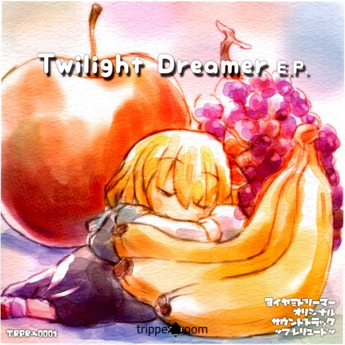 Twilight Dreamer E.P. ヨイヤミドリーマー オリジナルサウンドトラック ～プレリュード～