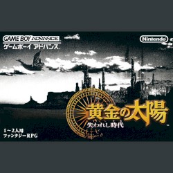 黄金の太陽〜失われし時代〜