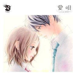 愛唄～since2007～
