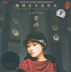 离开并非我愿意