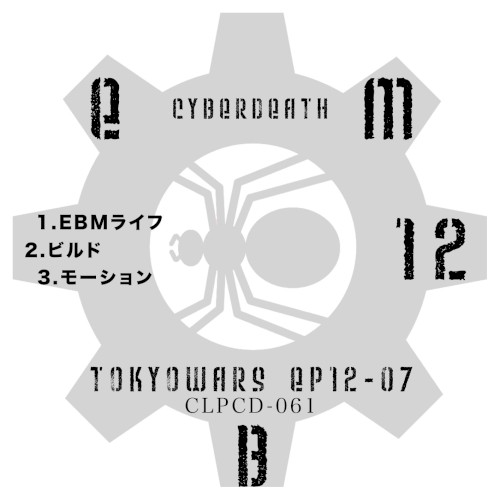 東京ウォーズ第12章7節