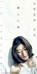 愛しい時