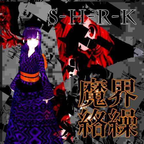 魔界絡繰 ~Kontraption of Death~