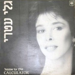 שלך עד אתמול / Calculator