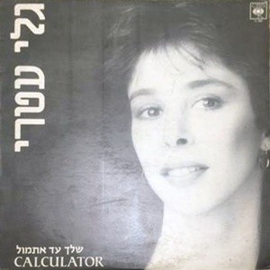 שלך עד אתמול / Calculator