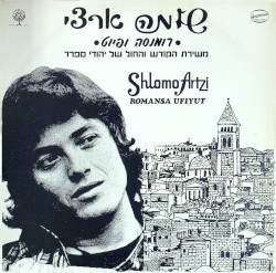 רומנסה ופיוט