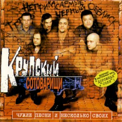 Чужие песни и несколько своих
